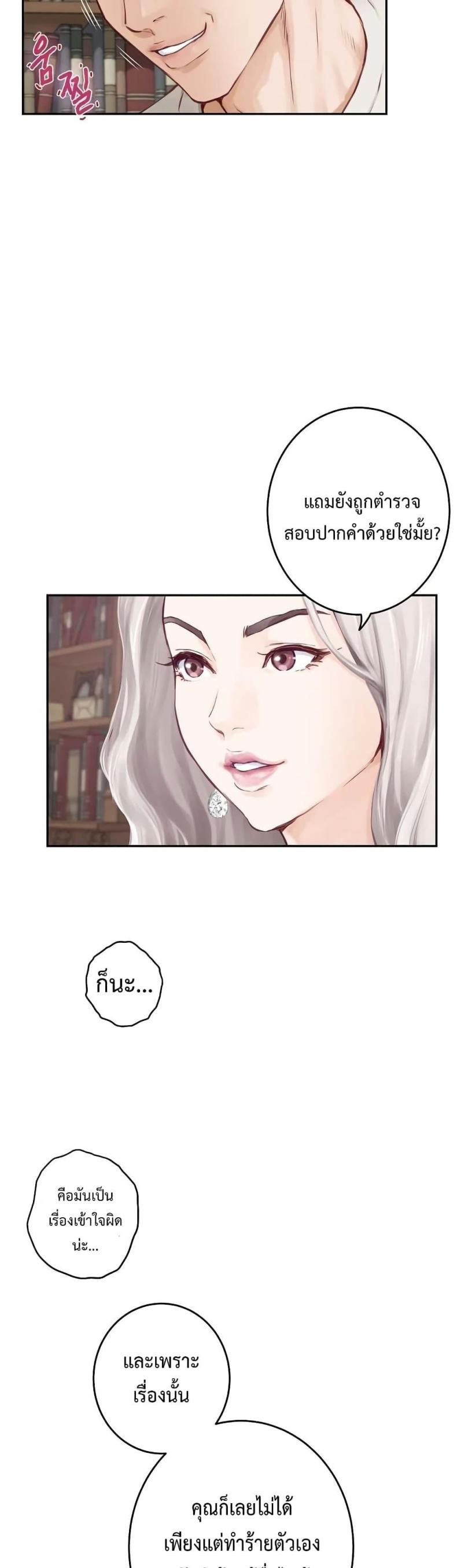 God of Pleasure - หน้า 23