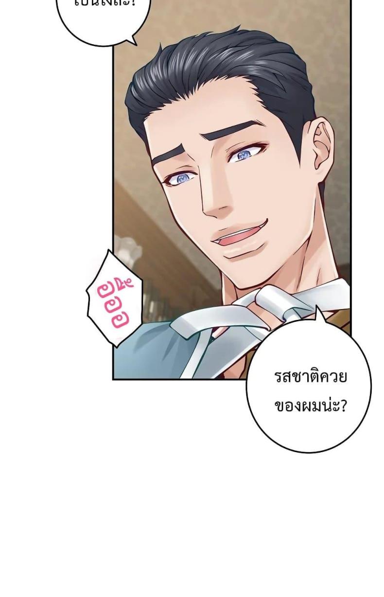 God of Pleasure - หน้า 101