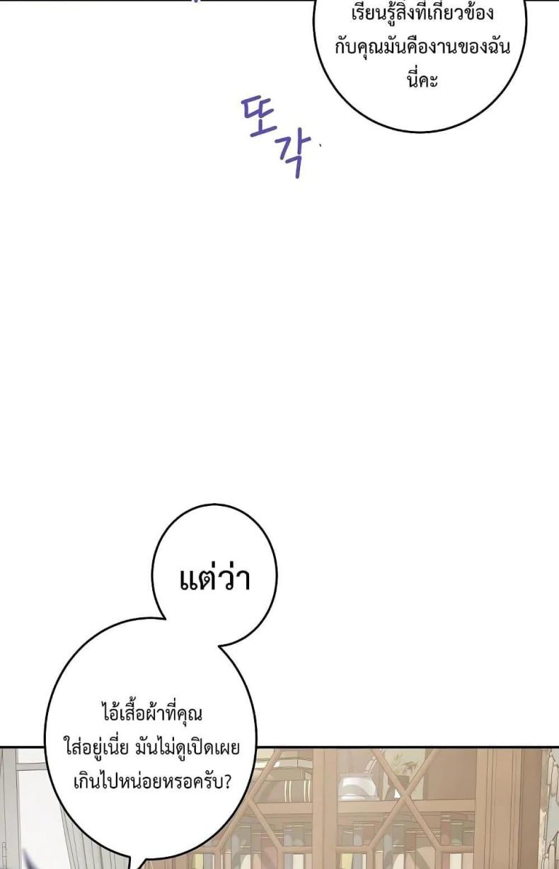 God of Pleasure - หน้า 29