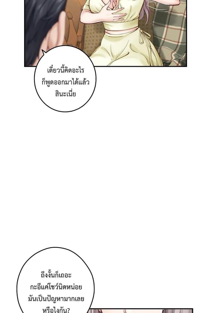 God of Pleasure - หน้า 34