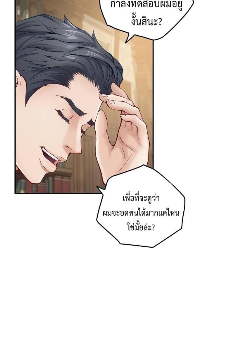 God of Pleasure - หน้า 39
