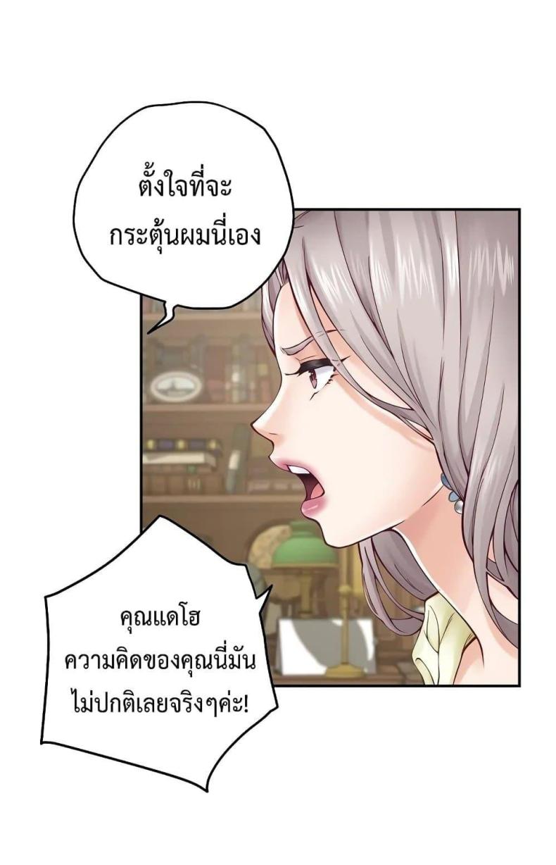 God of Pleasure - หน้า 40
