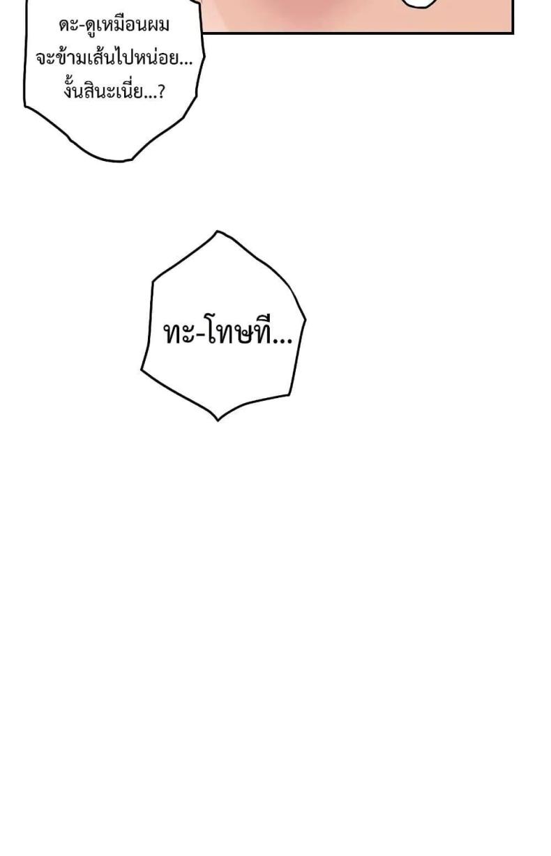 God of Pleasure - หน้า 53