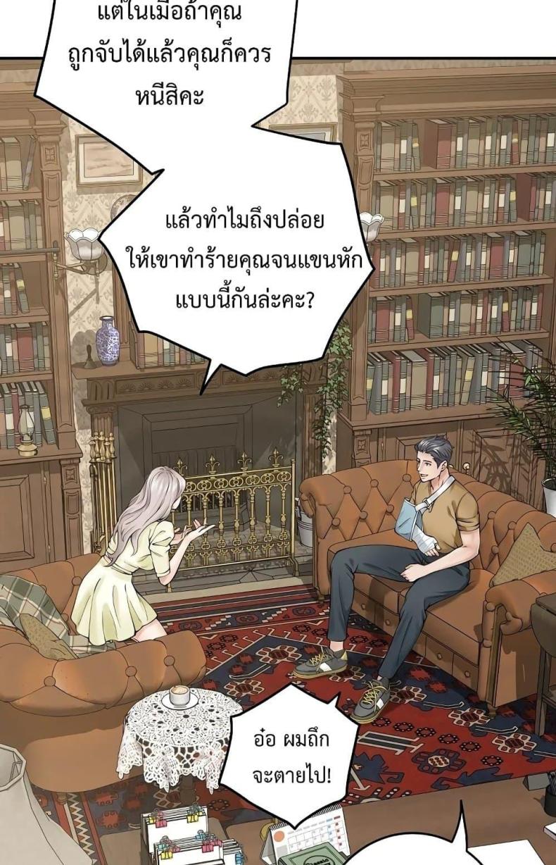 God of Pleasure - หน้า 67