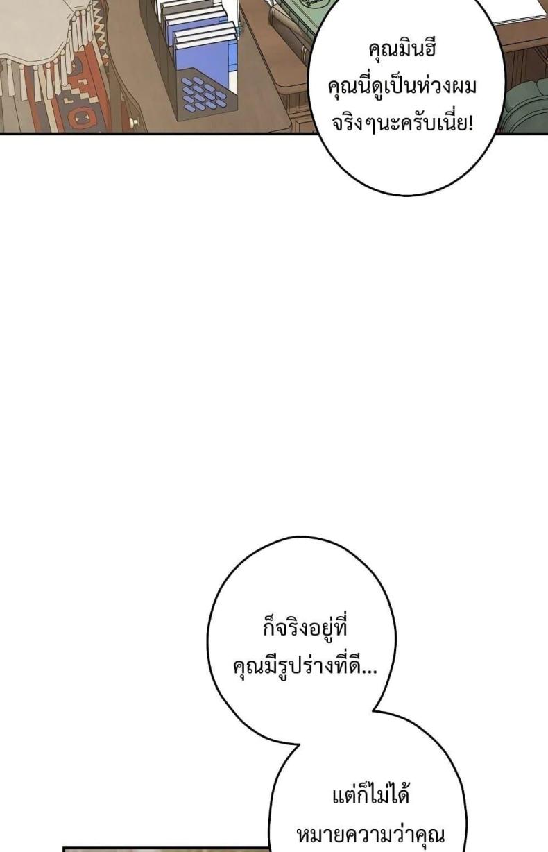 God of Pleasure - หน้า 68