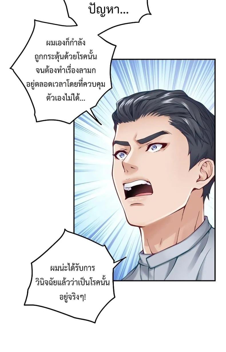 God of Pleasure - หน้า 7
