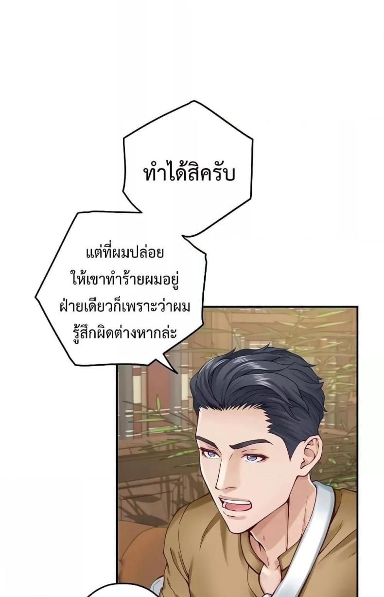 God of Pleasure - หน้า 70