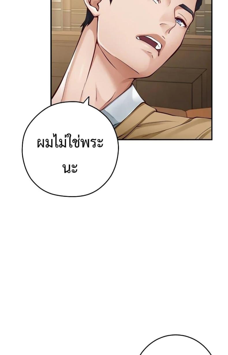 God of Pleasure - หน้า 79