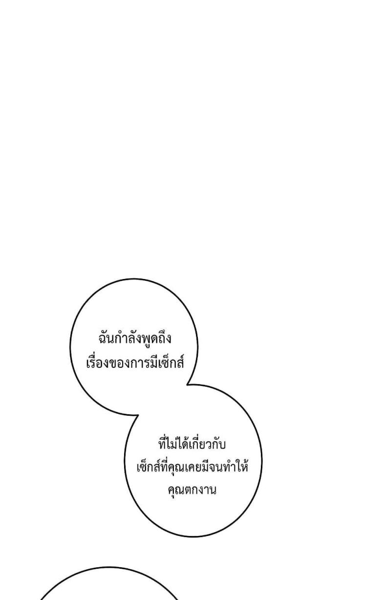 God of Pleasure - หน้า 82