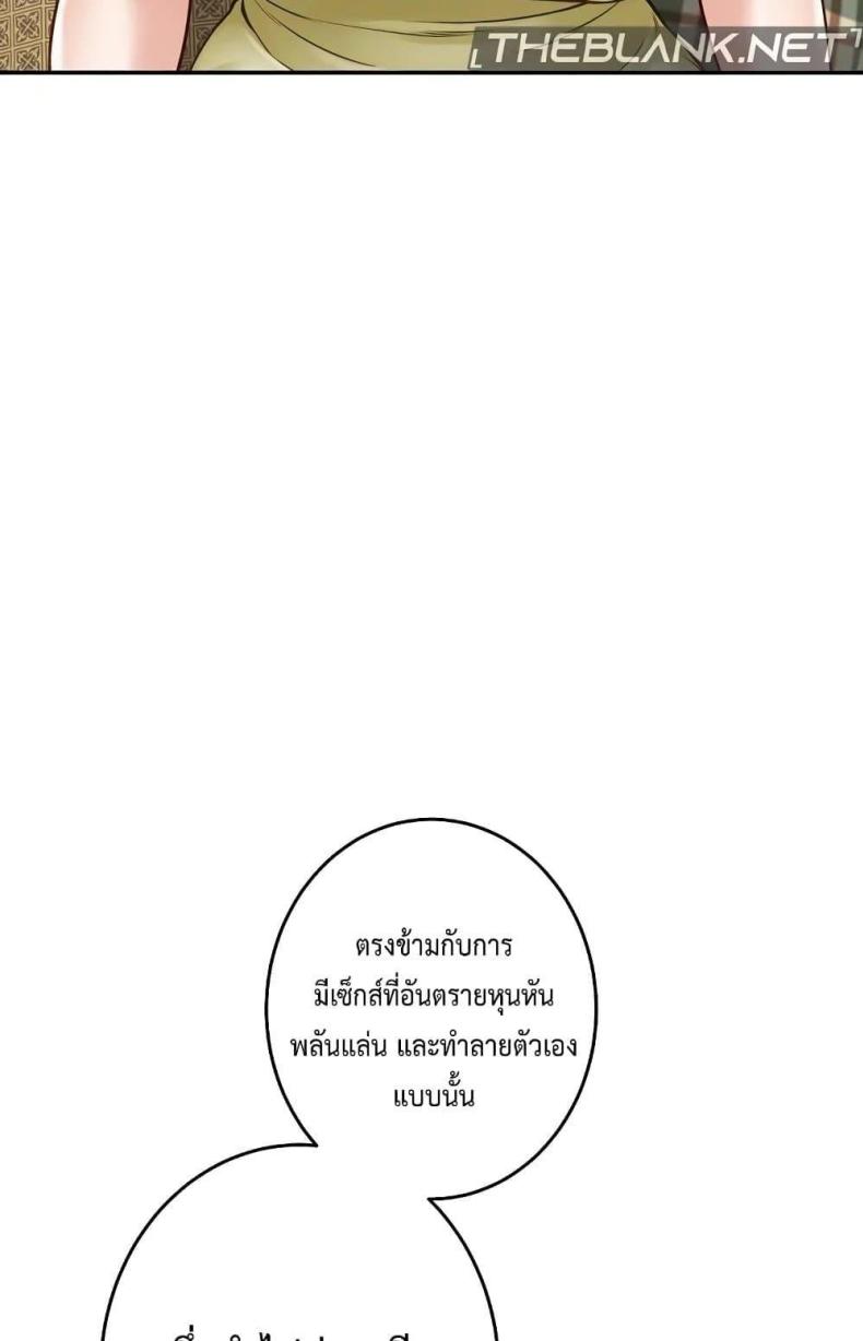 God of Pleasure - หน้า 84