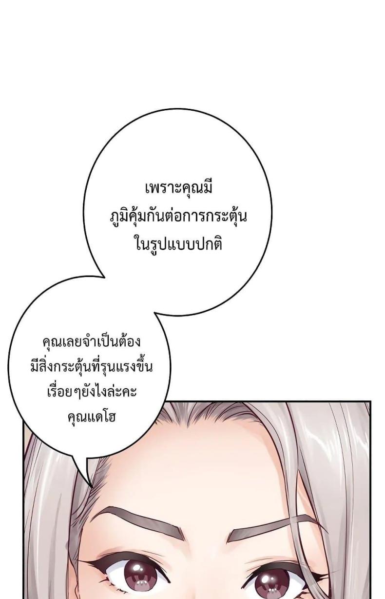 God of Pleasure - หน้า 86