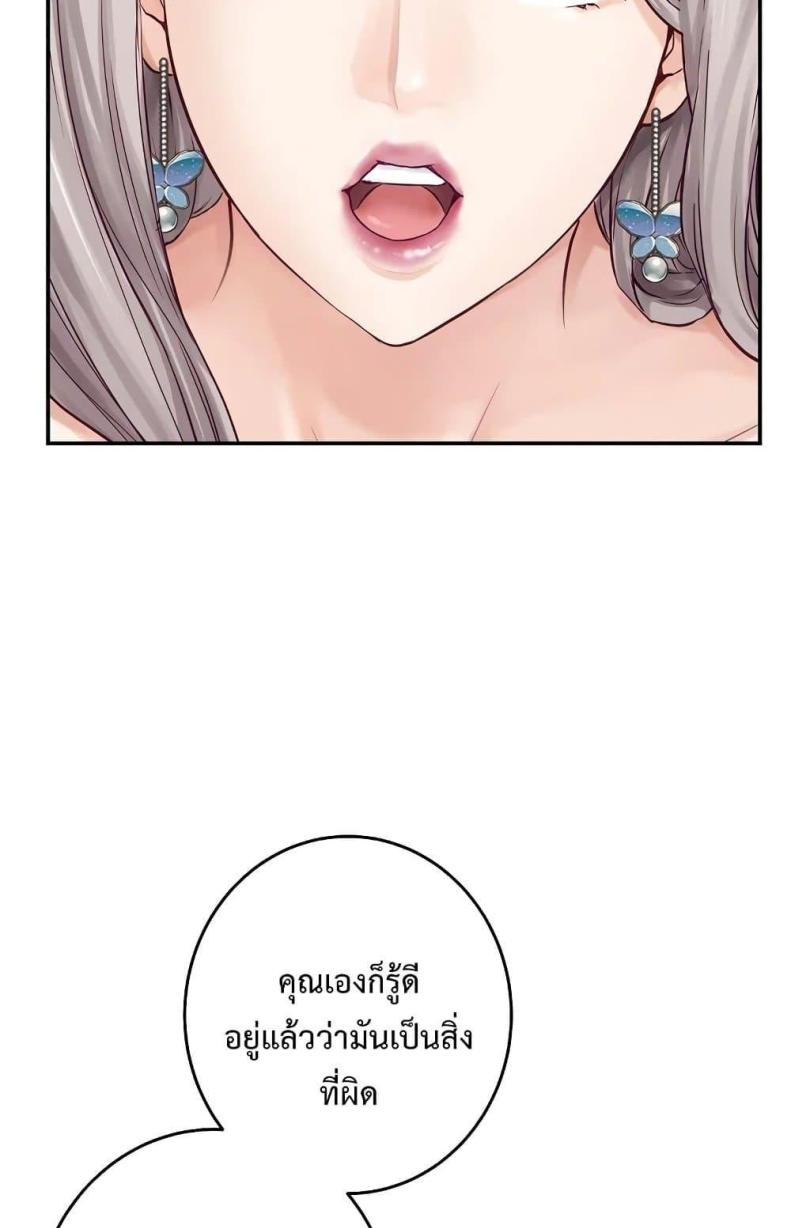 God of Pleasure - หน้า 87