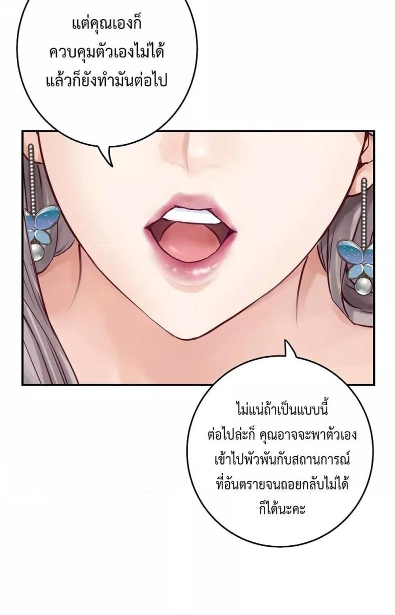 God of Pleasure - หน้า 88