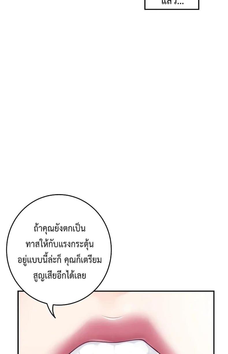 God of Pleasure - หน้า 90