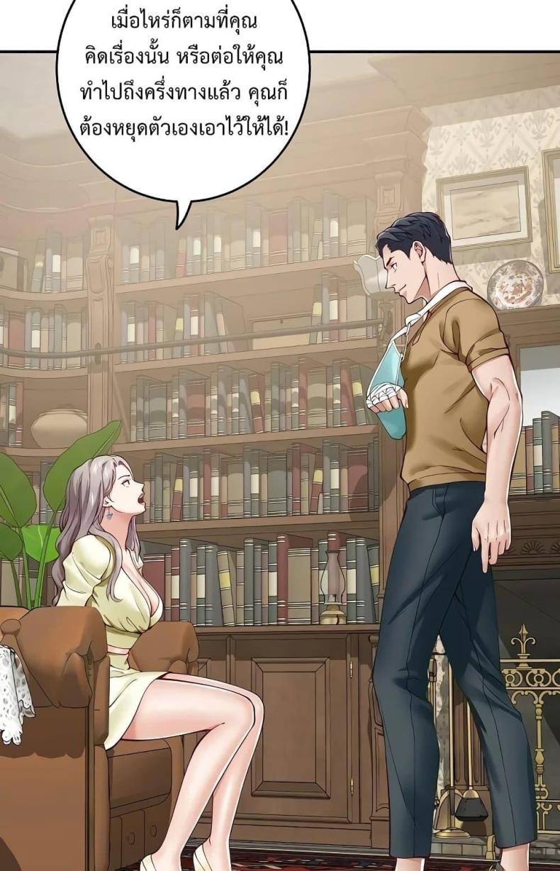 God of Pleasure - หน้า 92