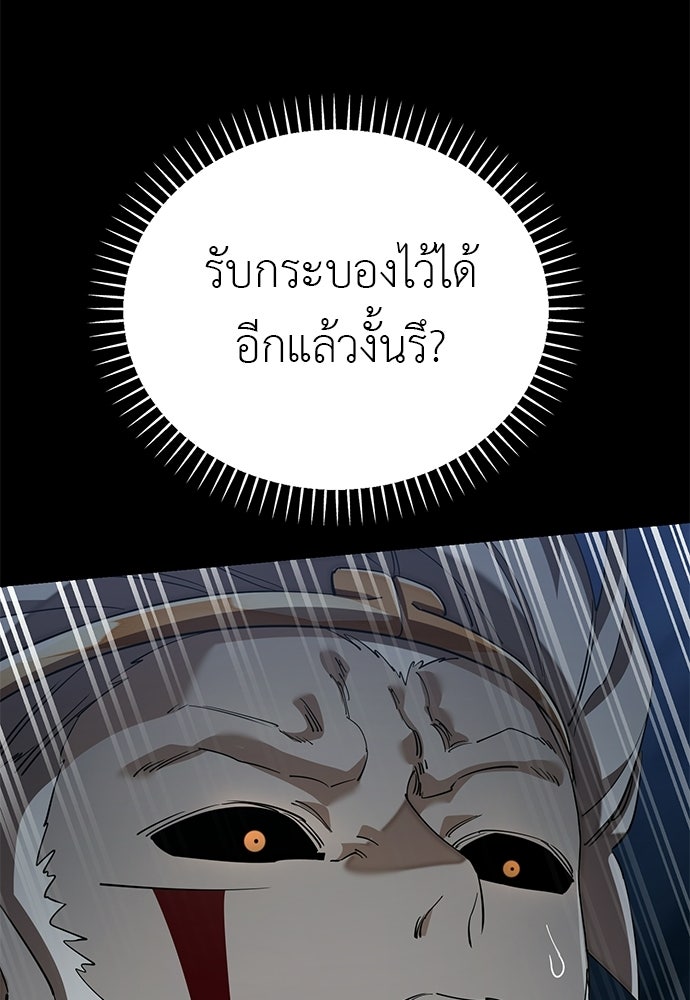 ยมราชลงทัณฑ์ - หน้า 108