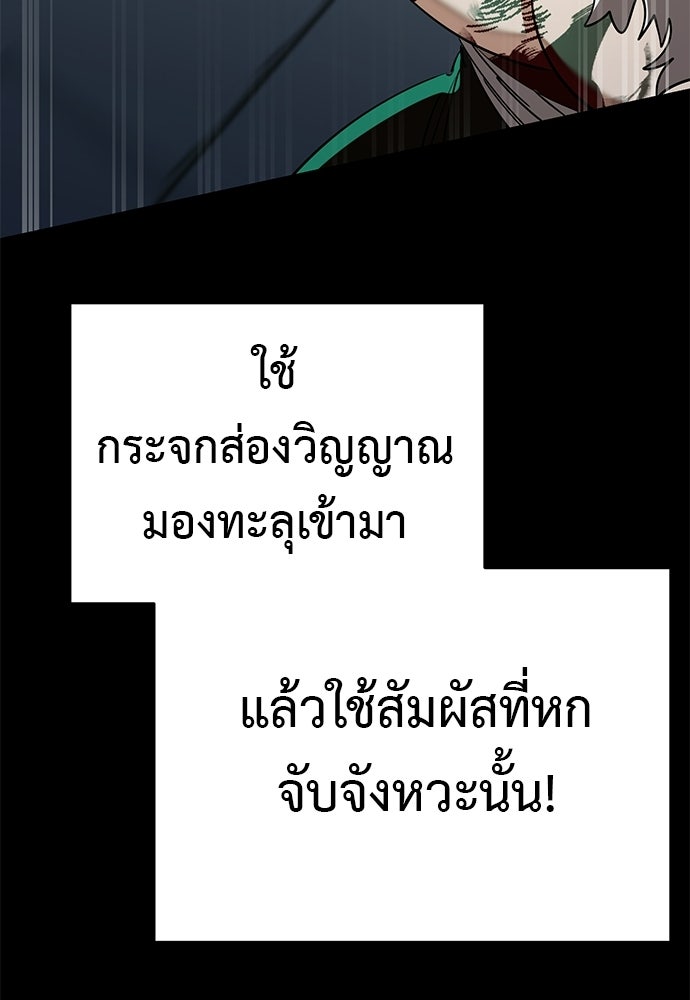 ยมราชลงทัณฑ์ - หน้า 112