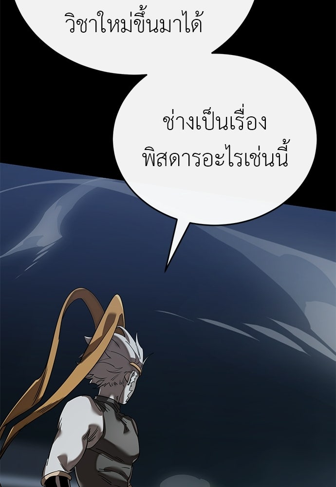 ยมราชลงทัณฑ์ - หน้า 126
