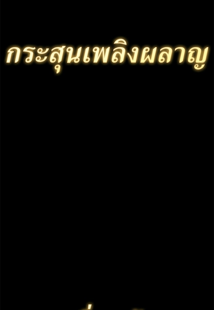 ยมราชลงทัณฑ์ - หน้า 152