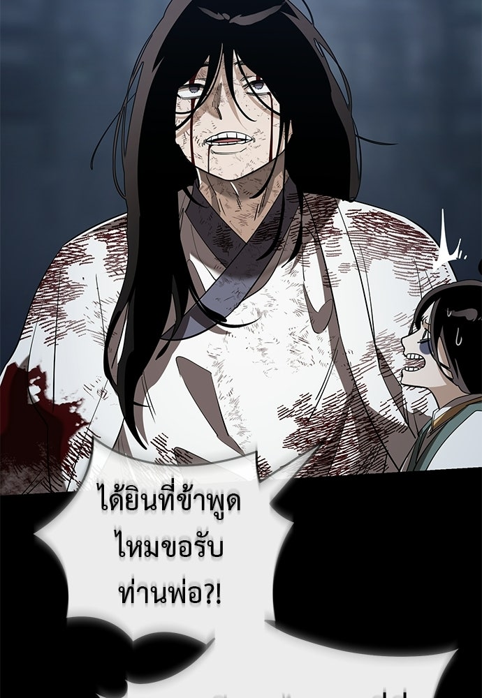 ยมราชลงทัณฑ์ - หน้า 183