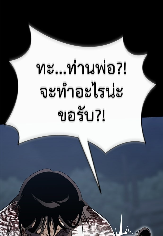 ยมราชลงทัณฑ์ - หน้า 189