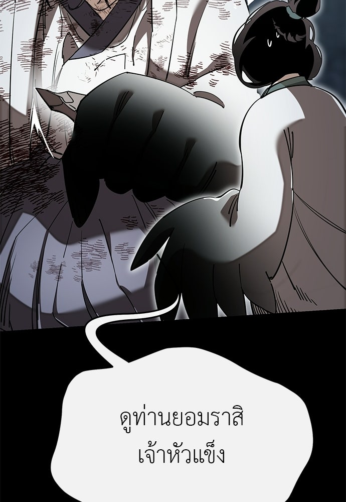 ยมราชลงทัณฑ์ - หน้า 190