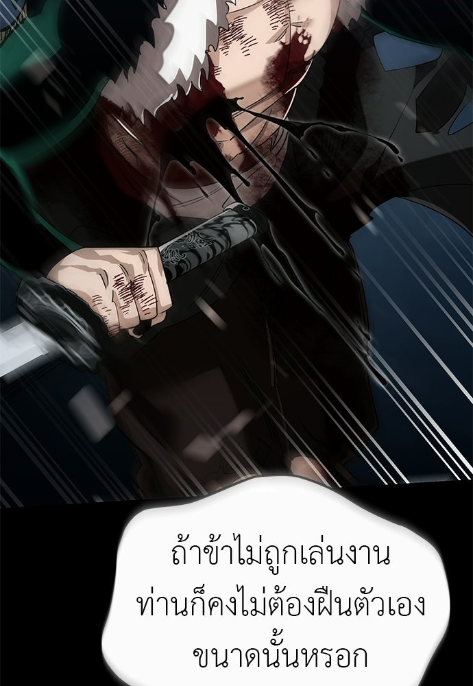 ยมราชลงทัณฑ์ - หน้า 192