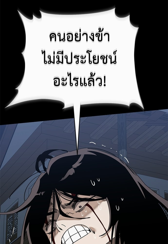 ยมราชลงทัณฑ์ - หน้า 196