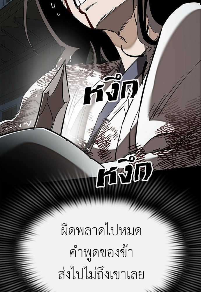 ยมราชลงทัณฑ์ - หน้า 197