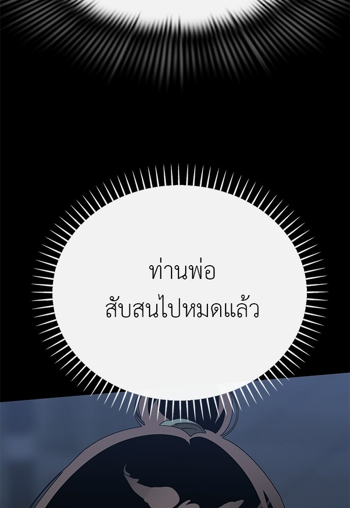 ยมราชลงทัณฑ์ - หน้า 198