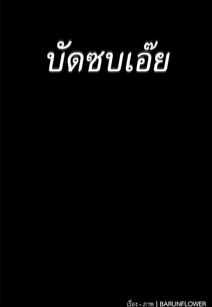 ยมราชลงทัณฑ์ - หน้า 214