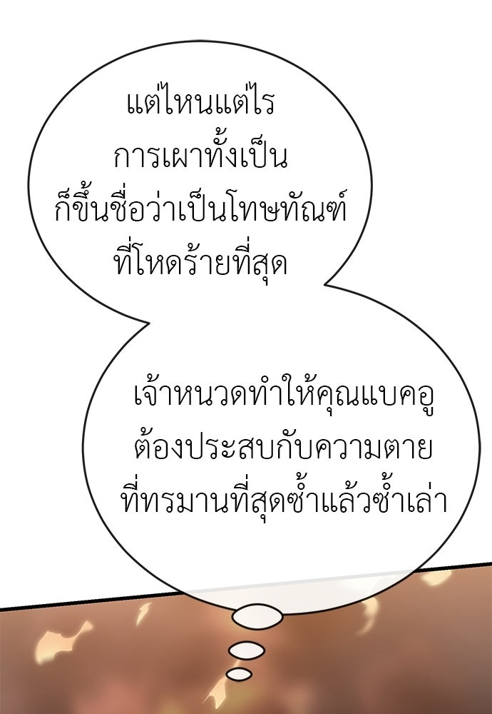 ยมราชลงทัณฑ์ - หน้า 27