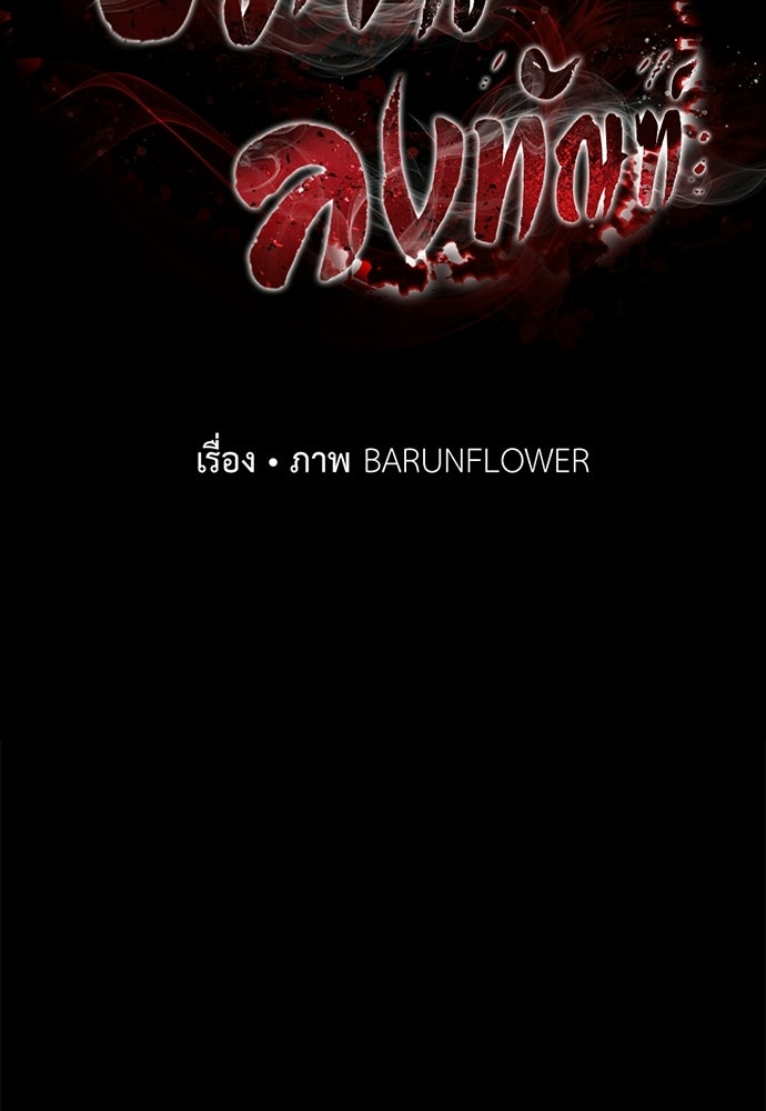 ยมราชลงทัณฑ์ - หน้า 36