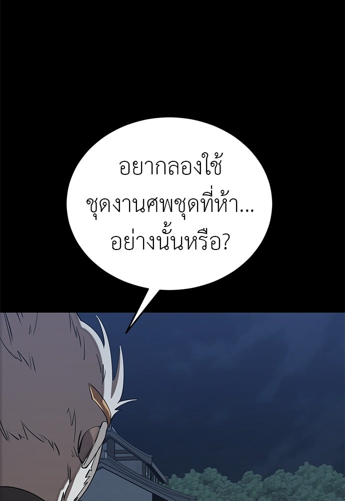 ยมราชลงทัณฑ์ - หน้า 37