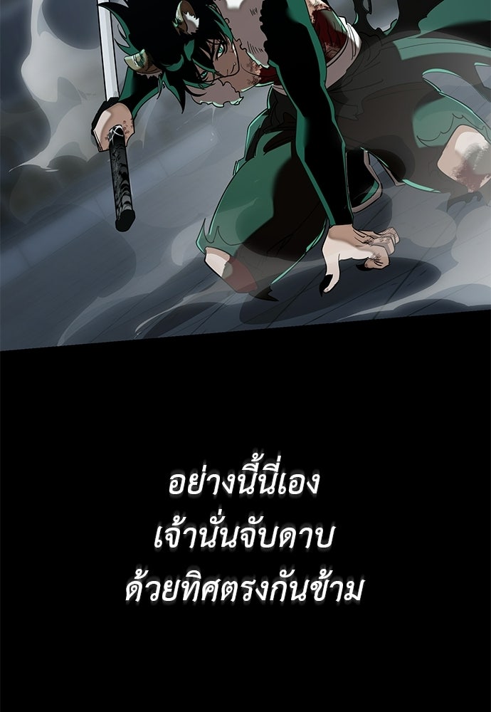 ยมราชลงทัณฑ์ - หน้า 67