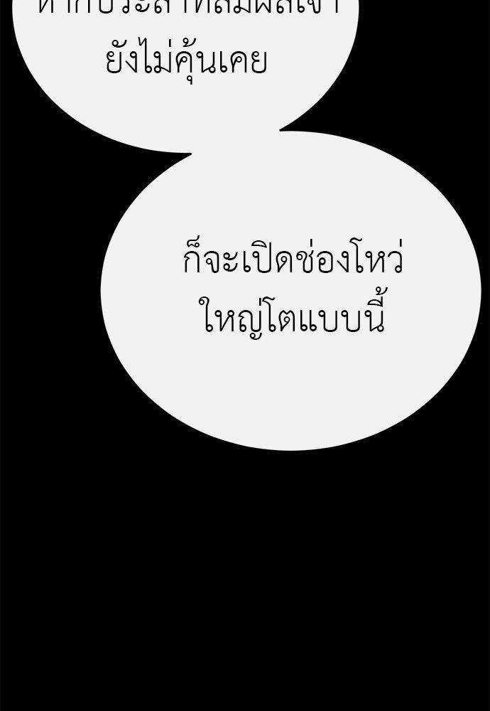 ยมราชลงทัณฑ์ - หน้า 73