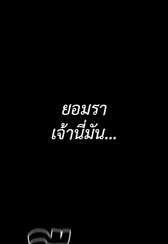 ยมราชลงทัณฑ์ - หน้า 80