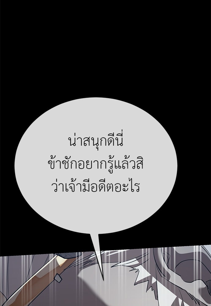 ยมราชลงทัณฑ์ - หน้า 87