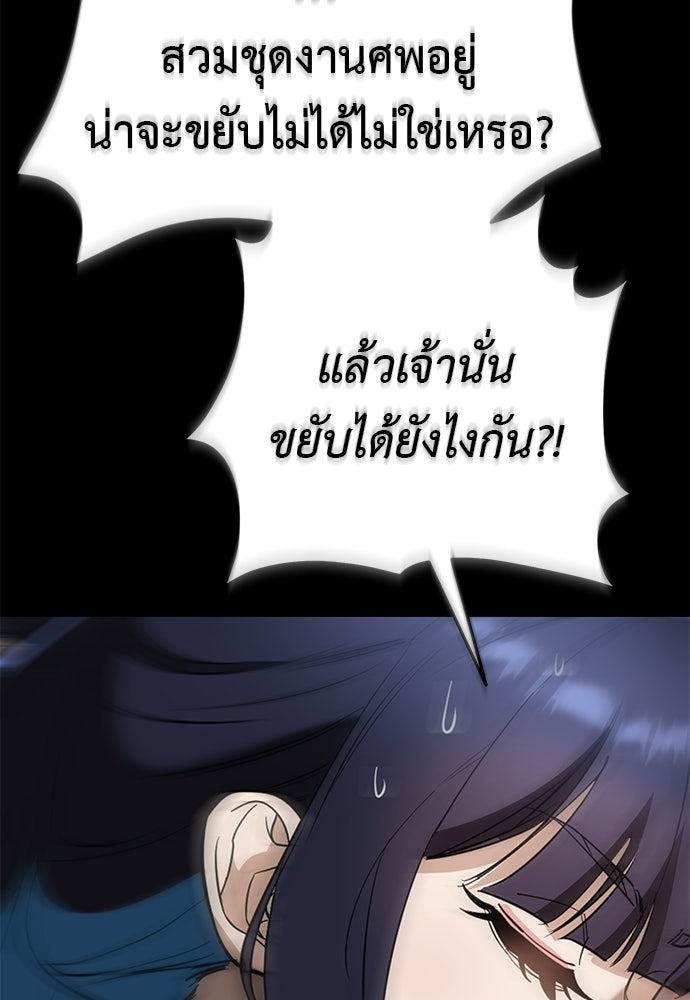 ยมราชลงทัณฑ์ - หน้า 106