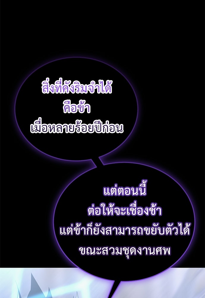 ยมราชลงทัณฑ์ - หน้า 108