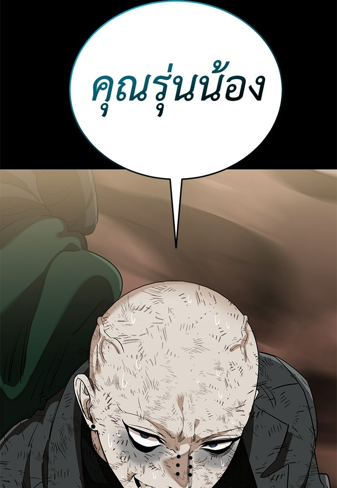 ยมราชลงทัณฑ์ - หน้า 145