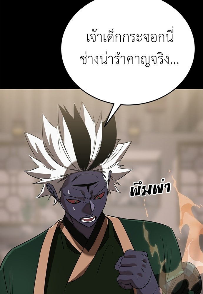 ยมราชลงทัณฑ์ - หน้า 154
