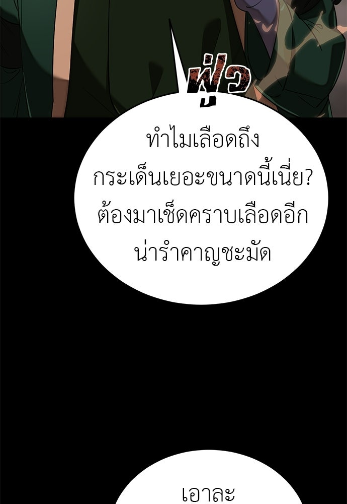 ยมราชลงทัณฑ์ - หน้า 155