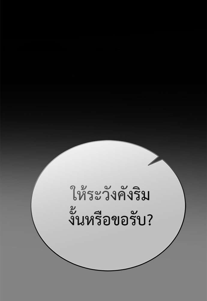ยมราชลงทัณฑ์ - หน้า 186