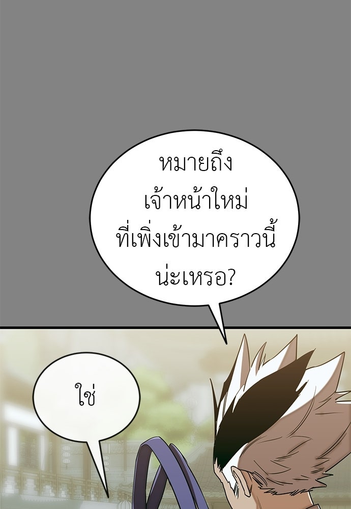 ยมราชลงทัณฑ์ - หน้า 187
