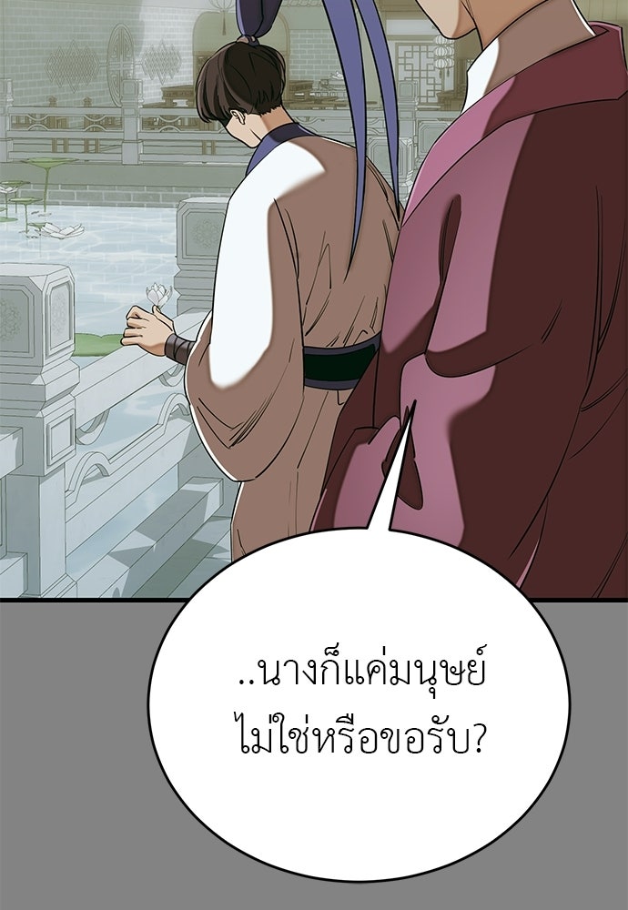ยมราชลงทัณฑ์ - หน้า 188