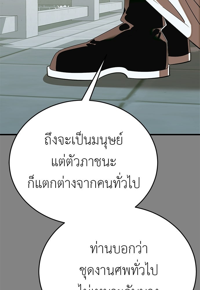 ยมราชลงทัณฑ์ - หน้า 190