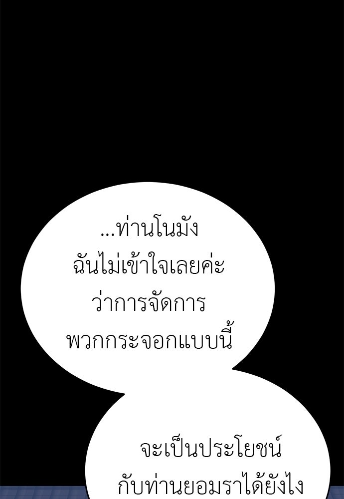 ยมราชลงทัณฑ์ - หน้า 20