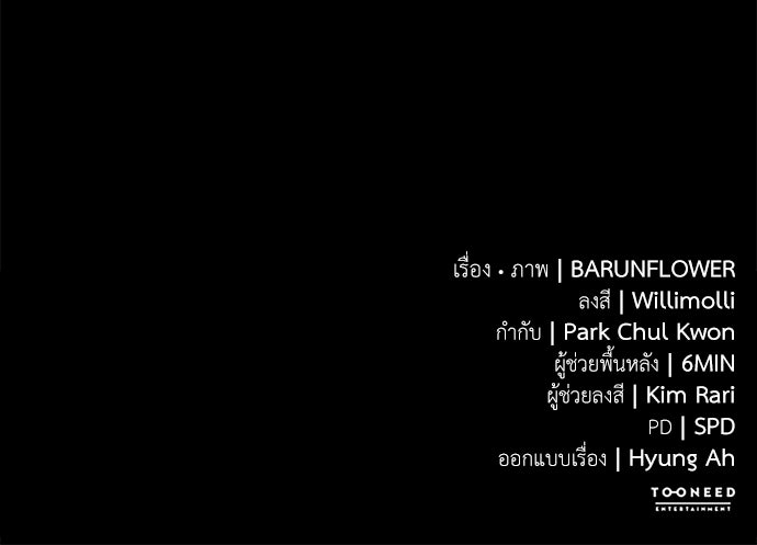 ยมราชลงทัณฑ์ - หน้า 216