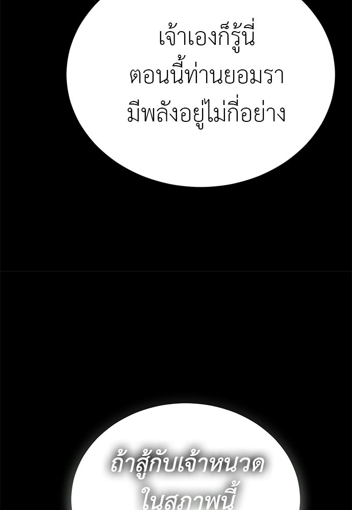 ยมราชลงทัณฑ์ - หน้า 22